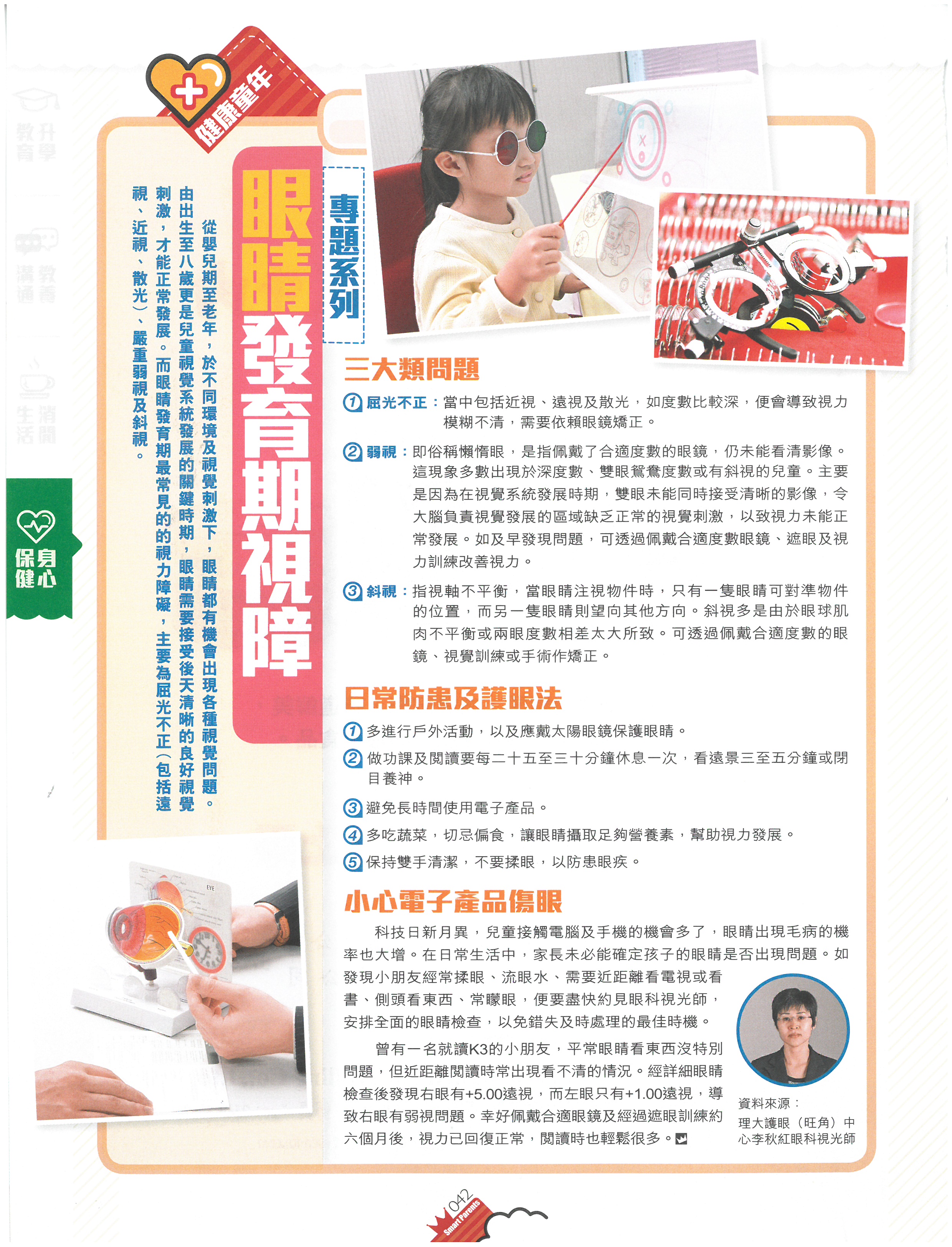 理大護眼中心polyvision Eyecare Centres