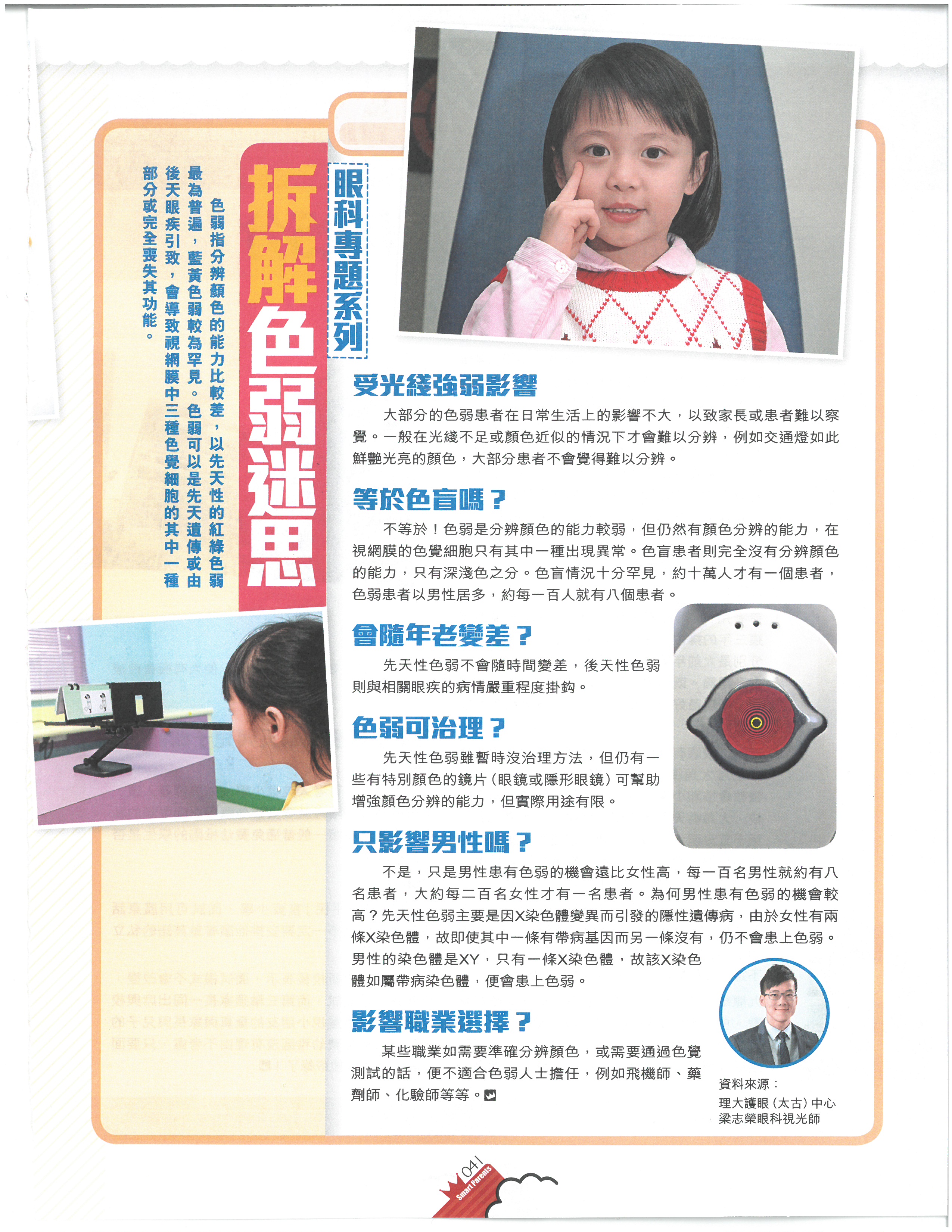 理大護眼中心PolyVision Eyecare Centres