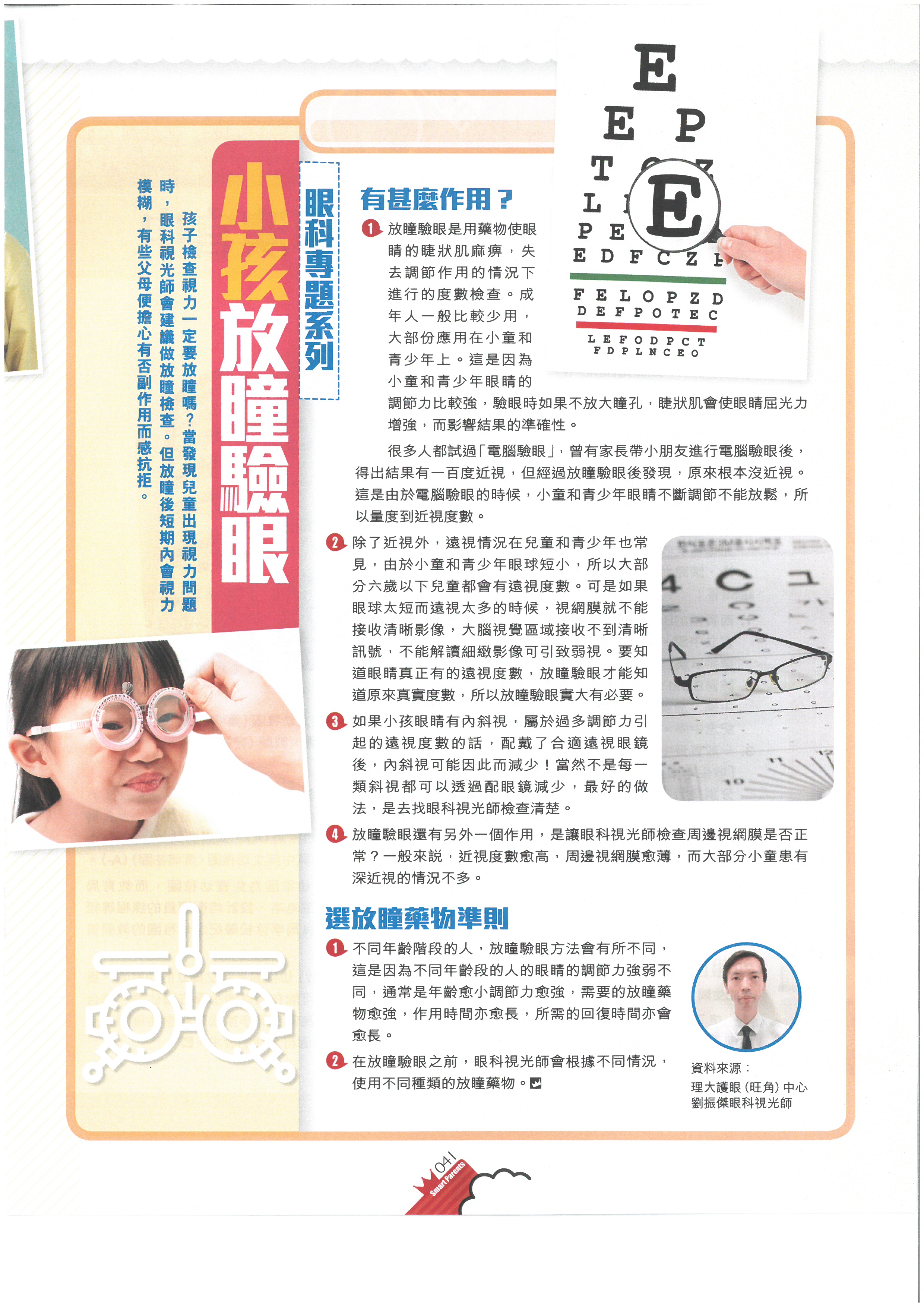 理大護眼中心polyvision Eyecare Centres