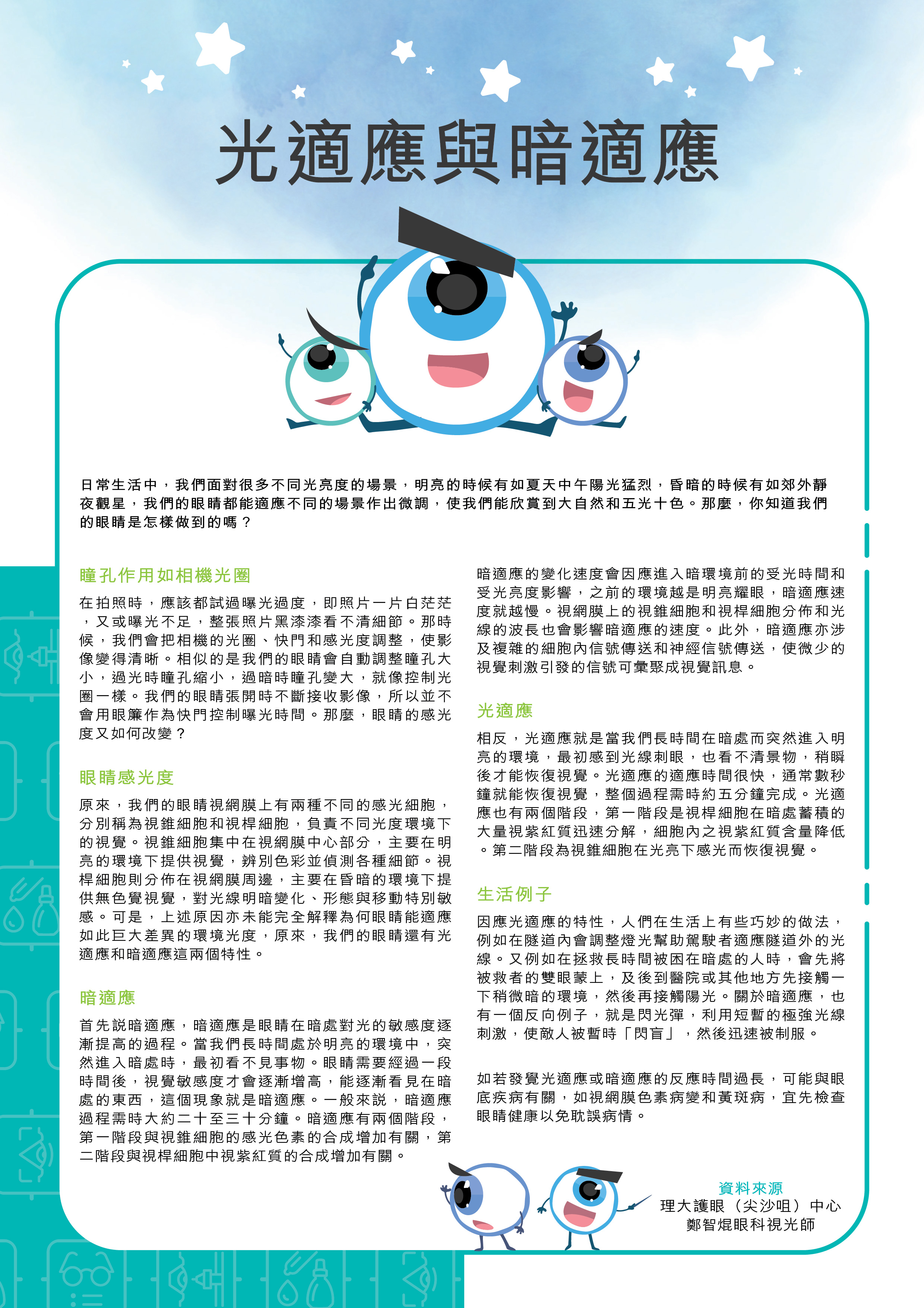理大護眼中心PolyVision Eyecare Centres